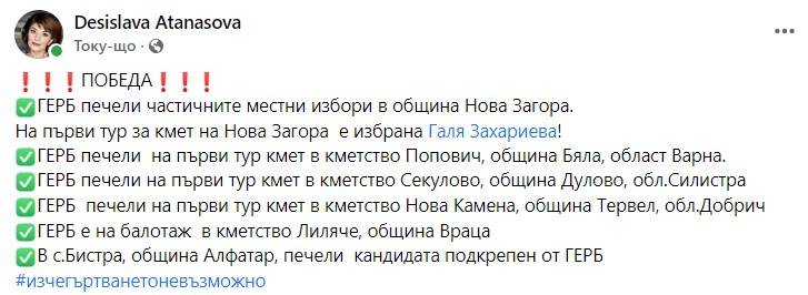  Постът на Десислава Атанасова 